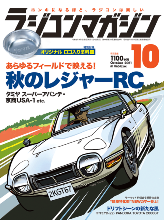 RC Magazine